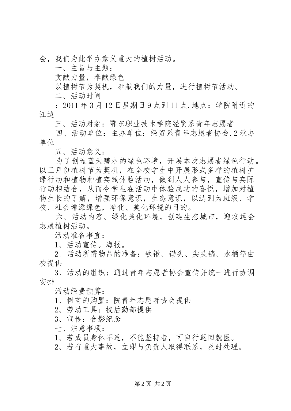 公司植树活动方案_第2页