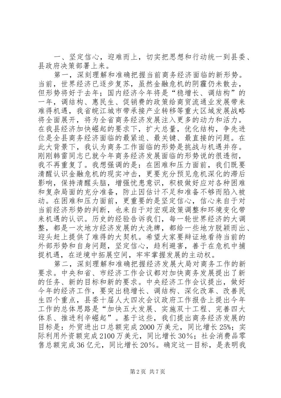 副县长在商务春训会的发言稿_第2页