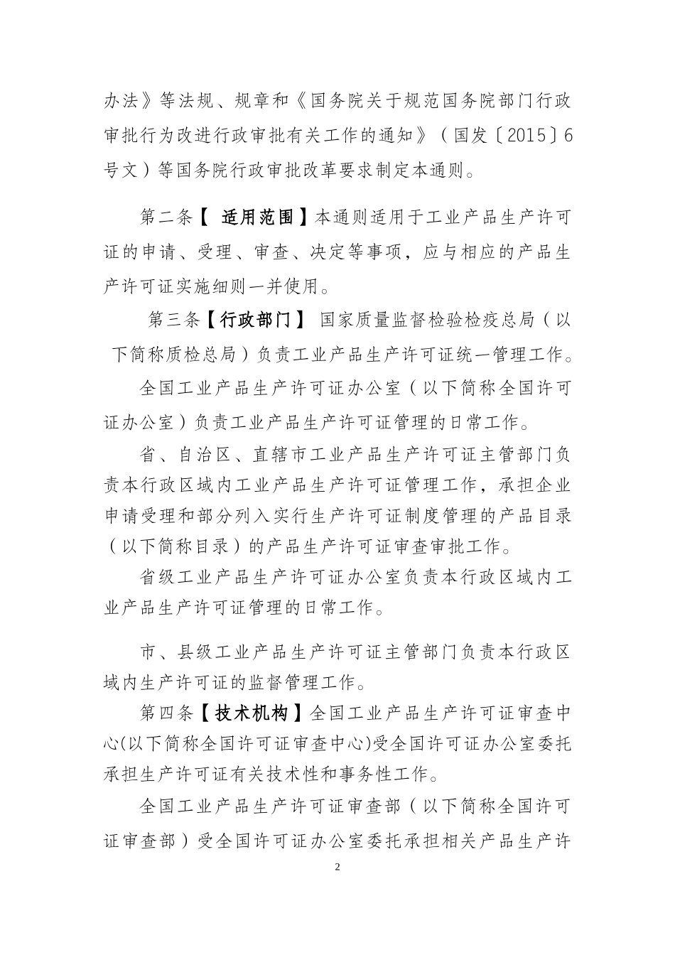 工业产品生产许可证实施细则通则_第2页