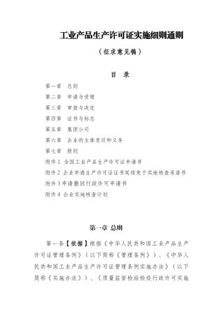 工业产品生产许可证实施细则通则