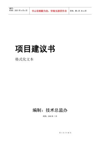 山东莱芜凤凰城绿叶岛项目建议书1550364342
