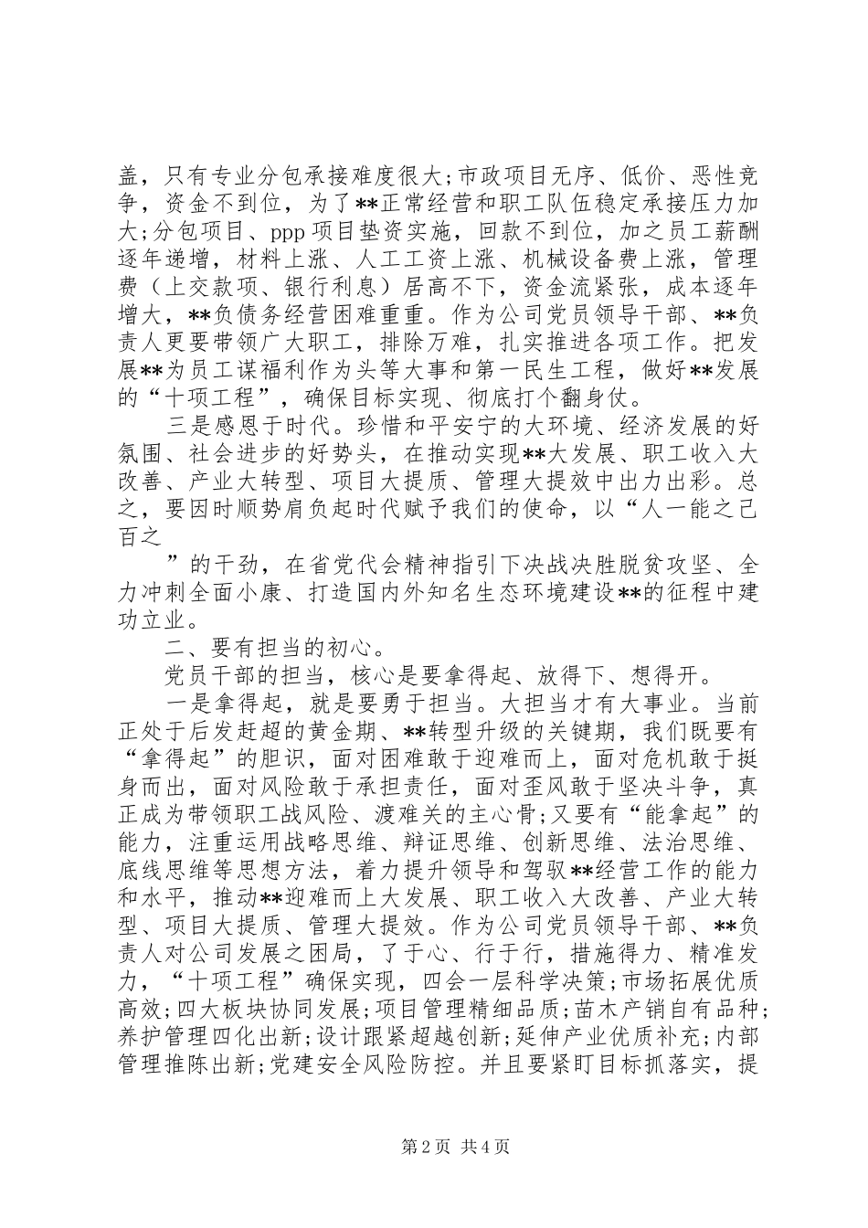 班子成员在第二批主题教育研讨会上的发言材料提纲_第2页