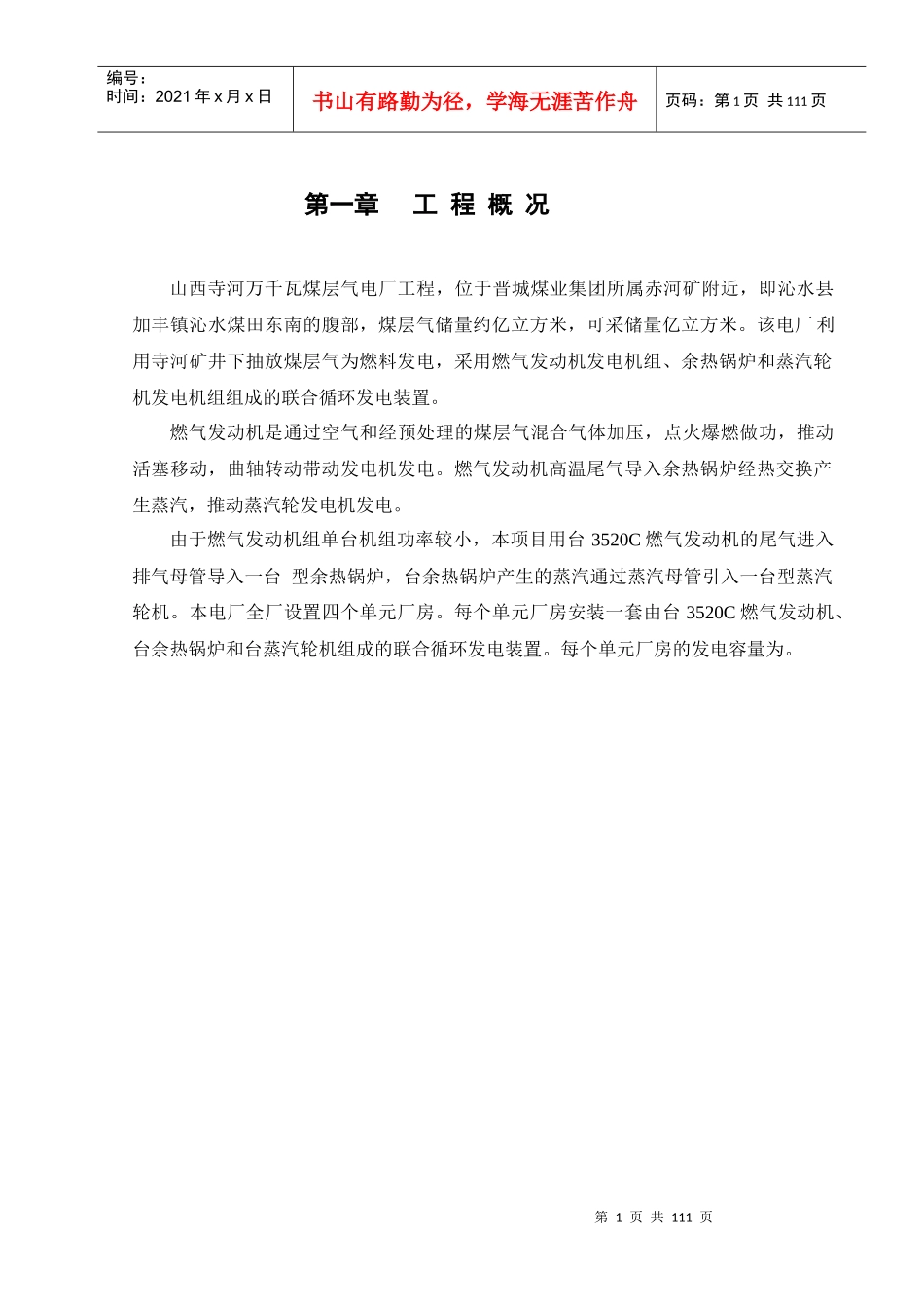 山西寺河施工组织设计方案_第1页