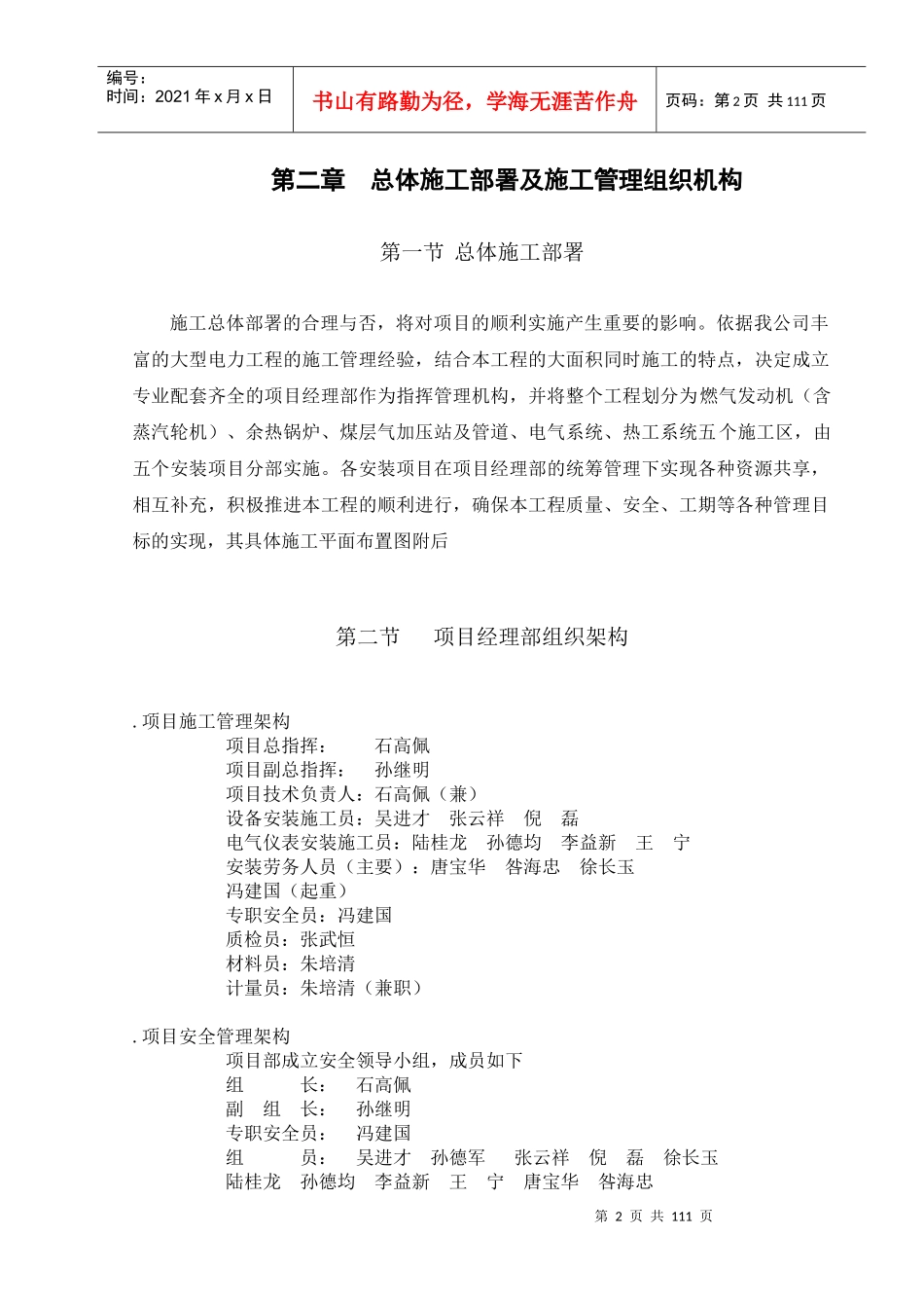 山西寺河施工组织设计方案_第2页