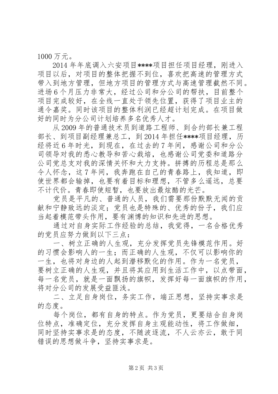 优秀党员代表发言稿范文_第2页