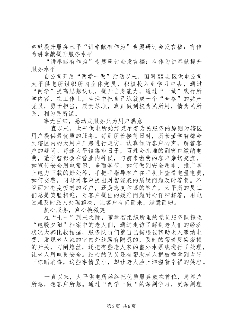 讲奉献也要有作为专题研讨会发言_第2页