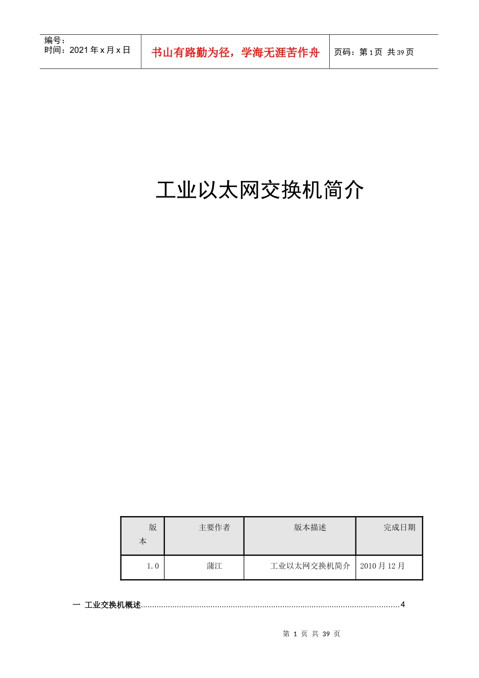 工业交换机产品简介_第1页