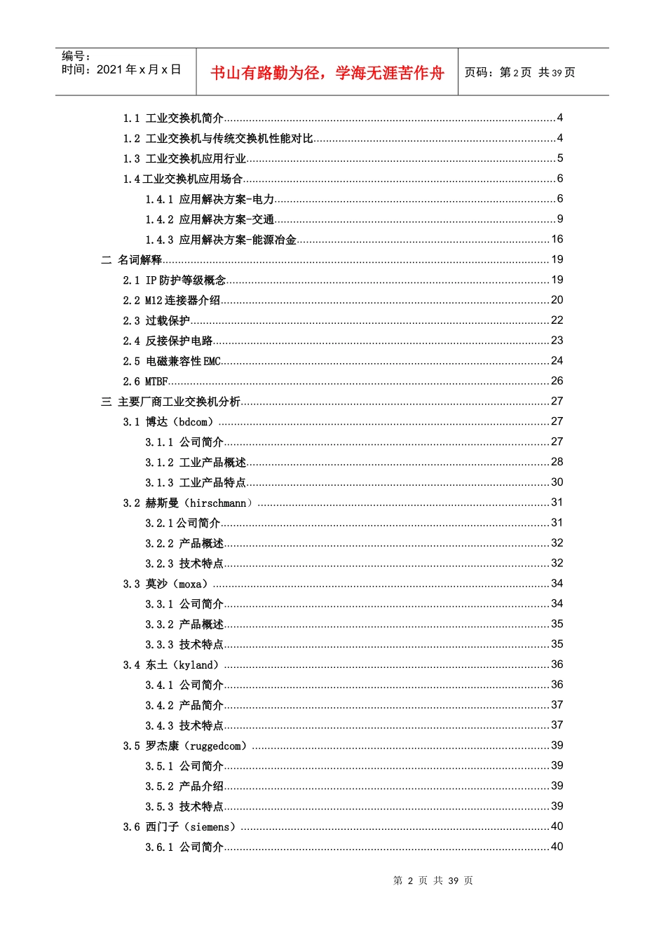 工业交换机产品简介_第2页