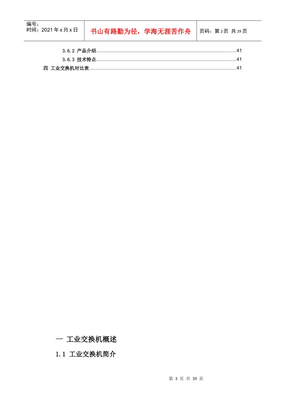 工业交换机产品简介_第3页