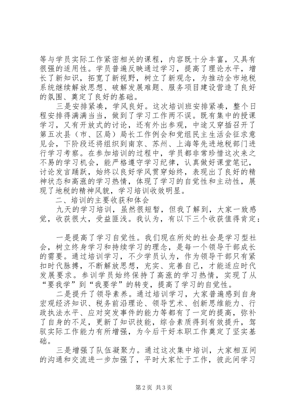 领导在地税干部培训会发言稿_第2页