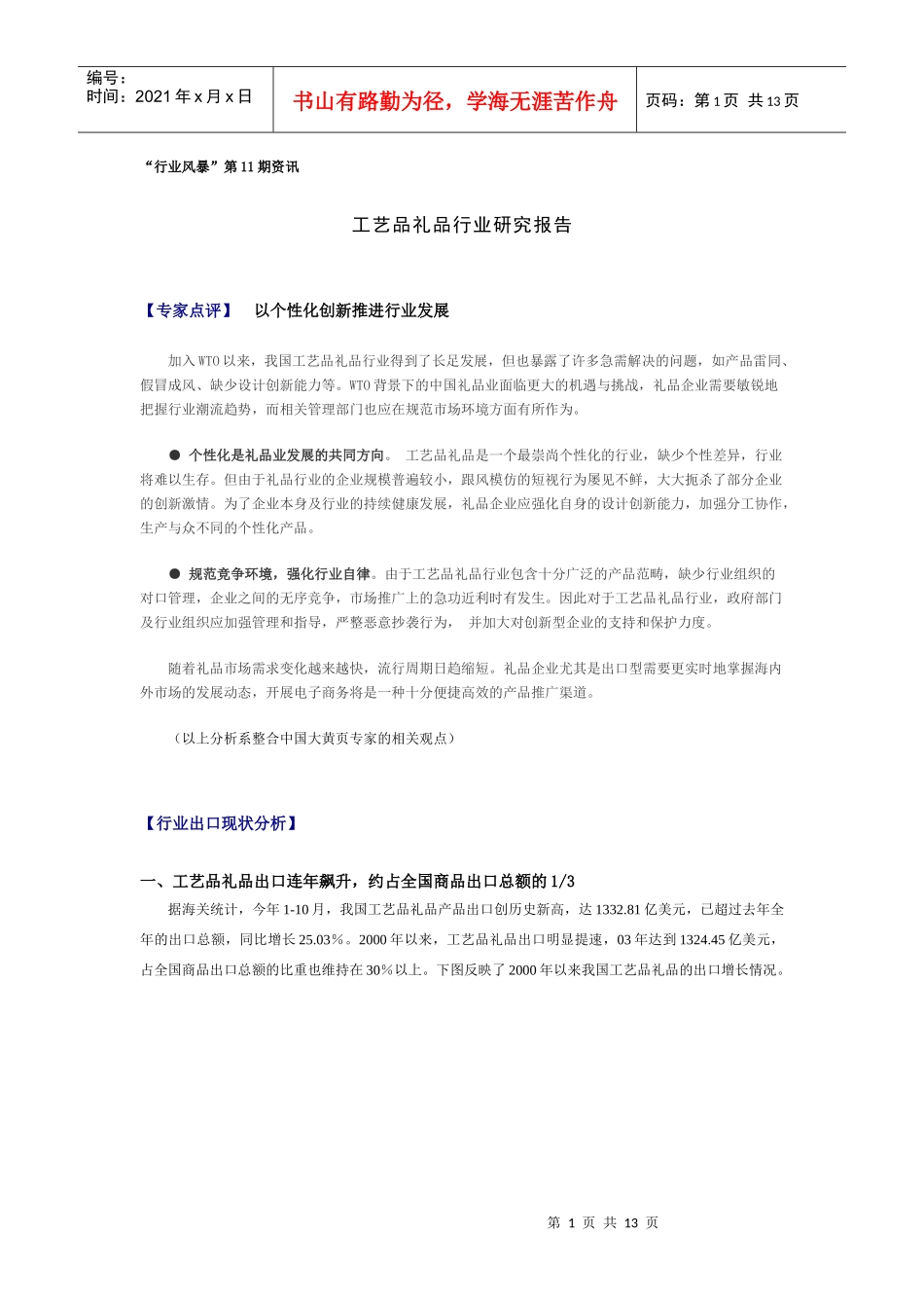 工艺品礼品行业研究报告_第1页