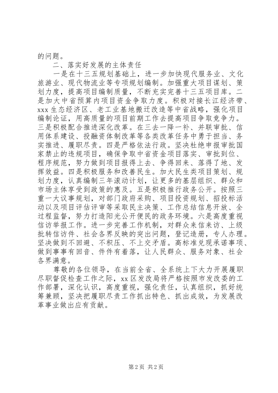 履职尽责督促检查动员会表态发言_第2页