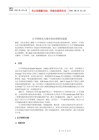 左手材料在天线中的运用研究进展