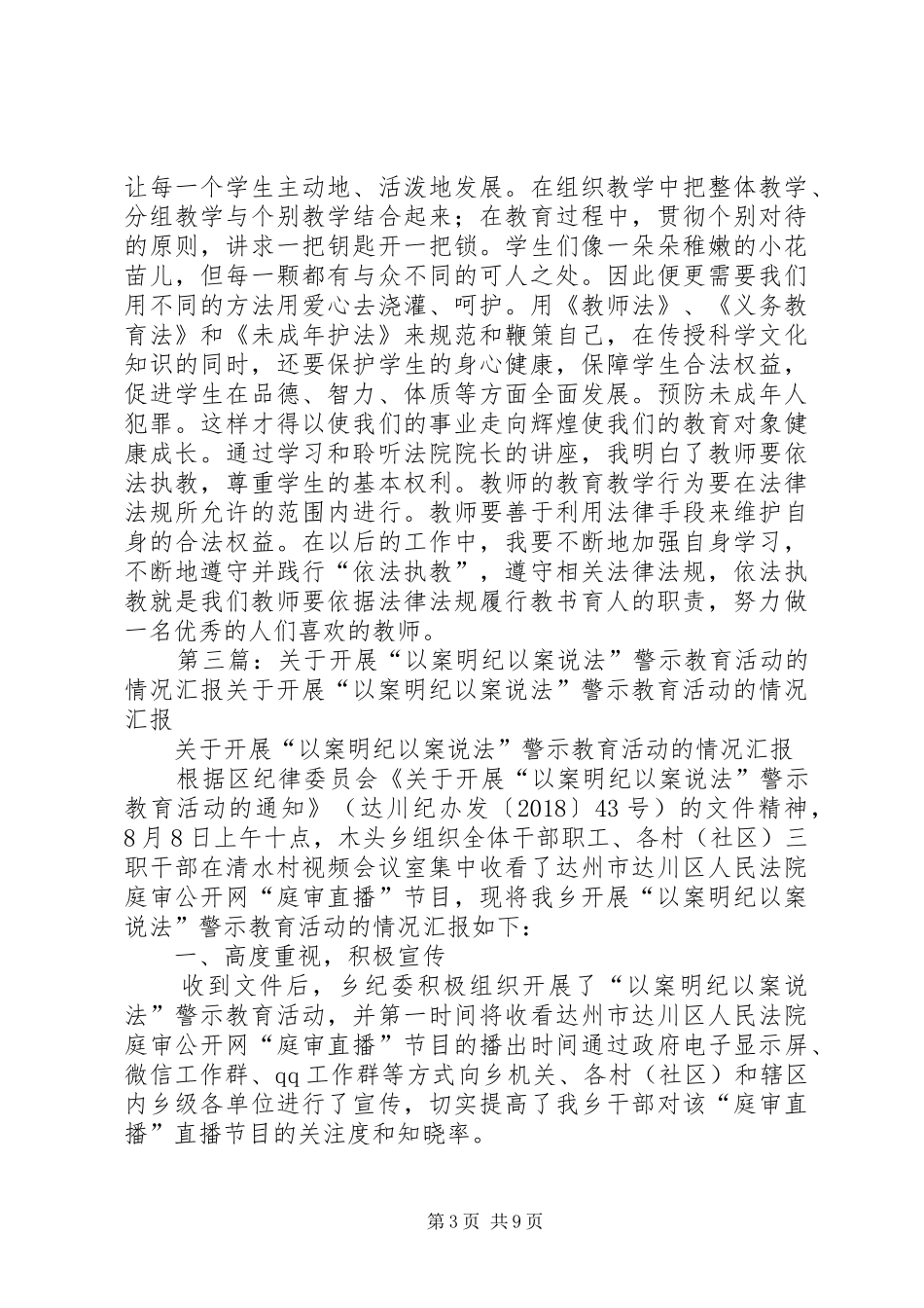 “以案说法”座谈会发言_第3页