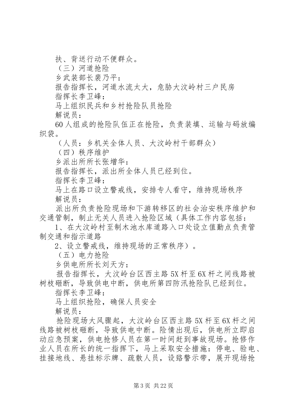 防洪应急演练方案_第3页