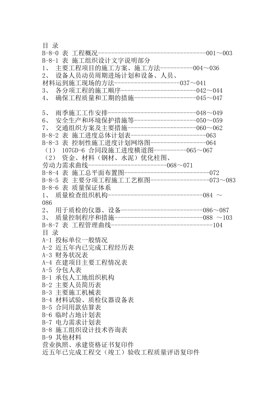 市政工程标书_第1页