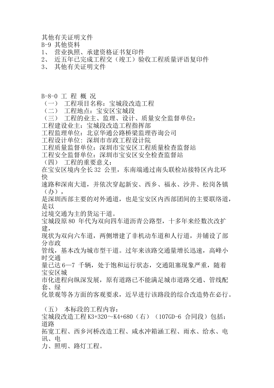 市政工程标书_第2页