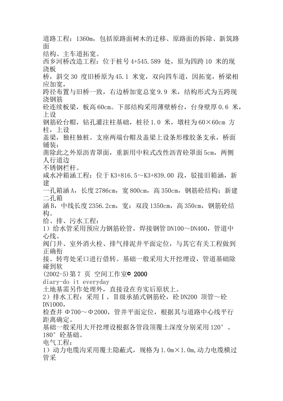 市政工程标书_第3页