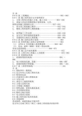市政工程标书