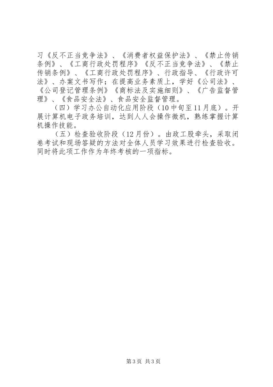 工商局干部培训方案_第3页