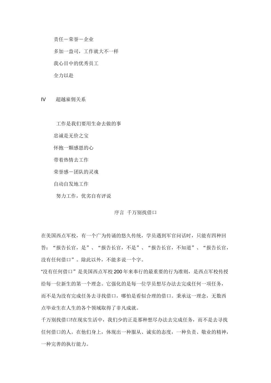 千万别找借口_第2页