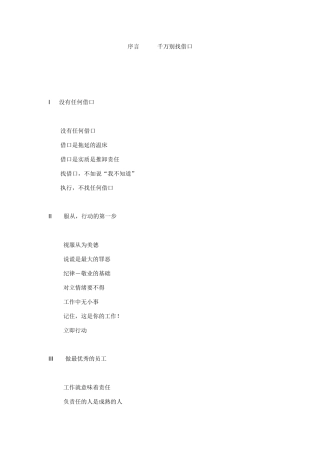 千万别找借口