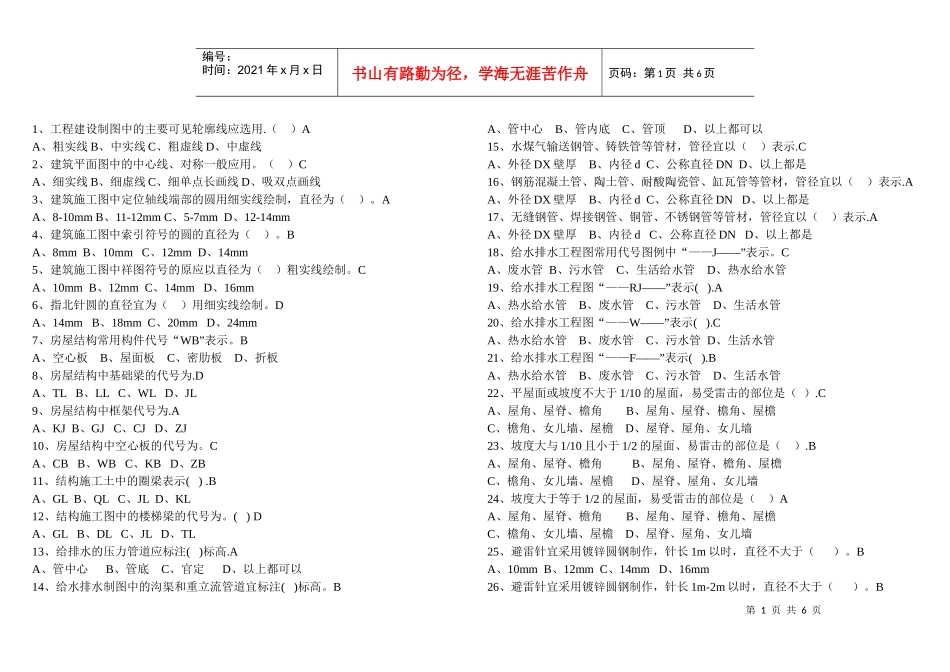 工程建设制图中的主要可见轮廓线应选用(_第1页