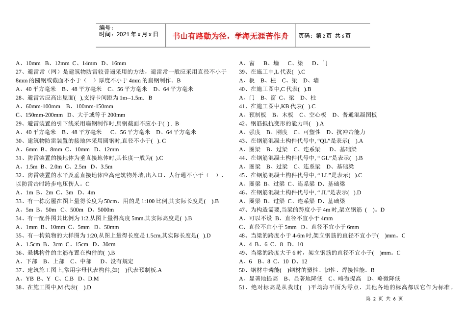 工程建设制图中的主要可见轮廓线应选用(_第2页