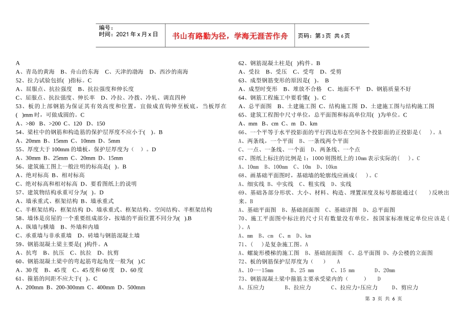 工程建设制图中的主要可见轮廓线应选用(_第3页
