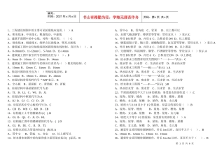 工程建设制图中的主要可见轮廓线应选用(