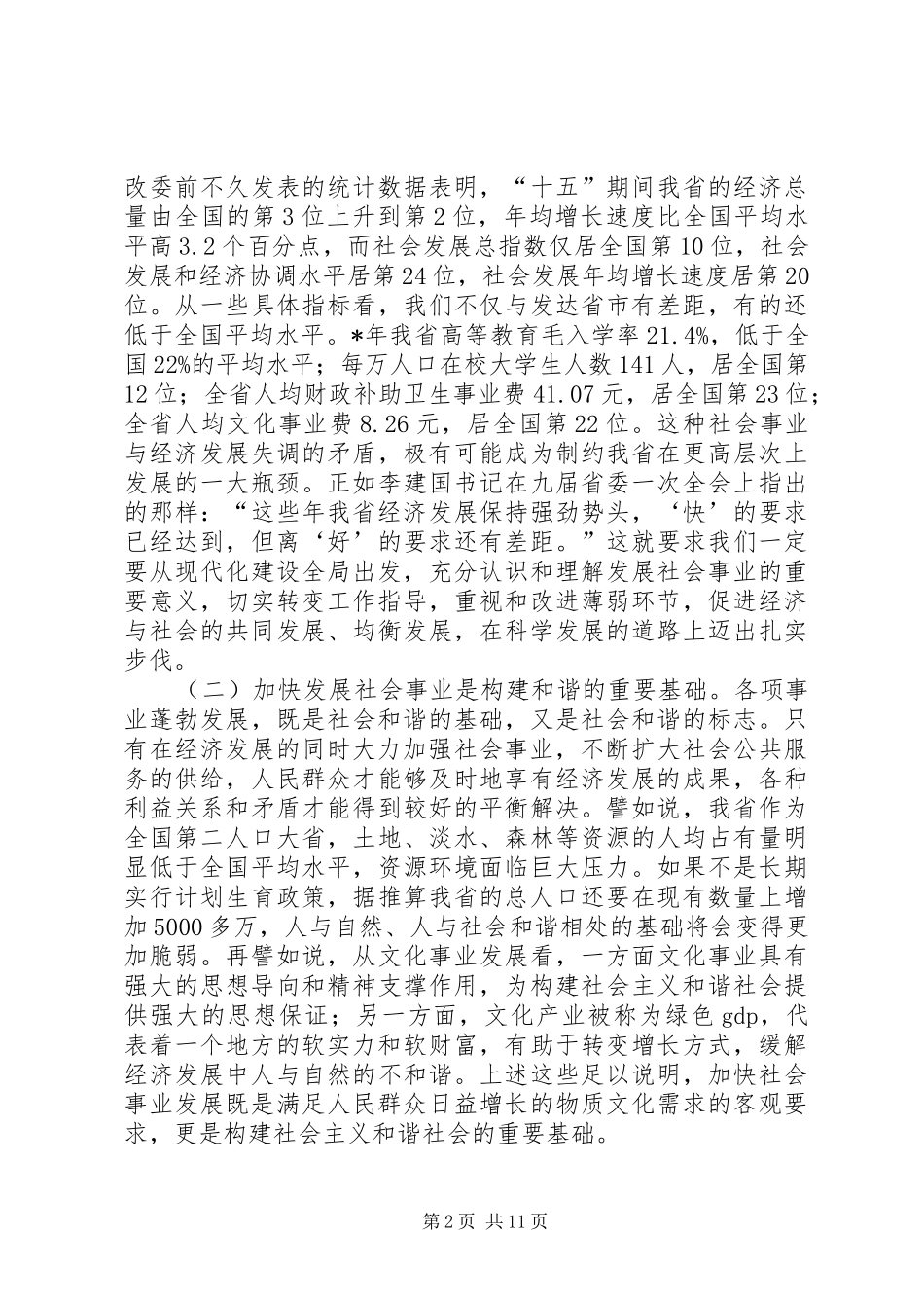 在市长工作会议上的发言稿_第2页