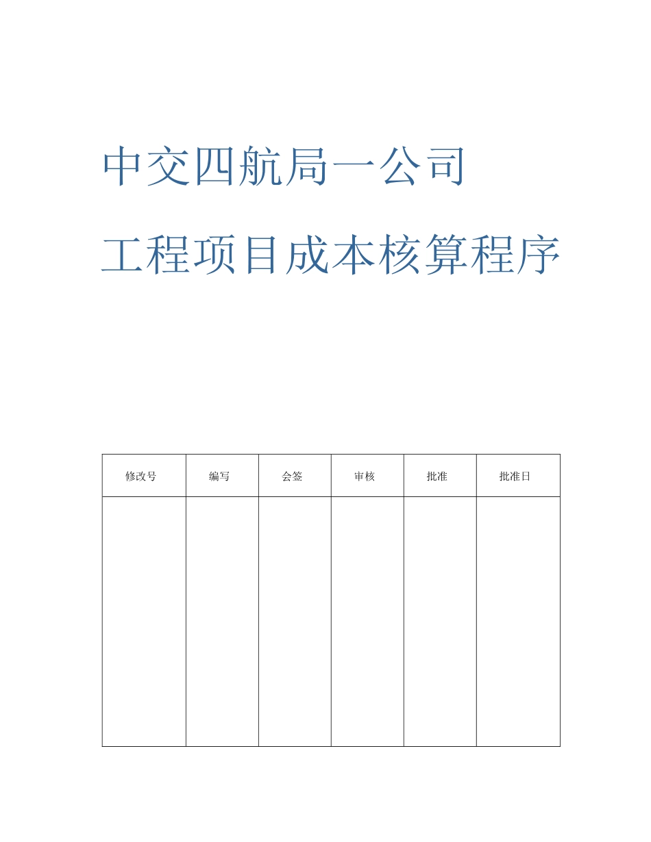 工程项目成本核算程序[1]_第1页