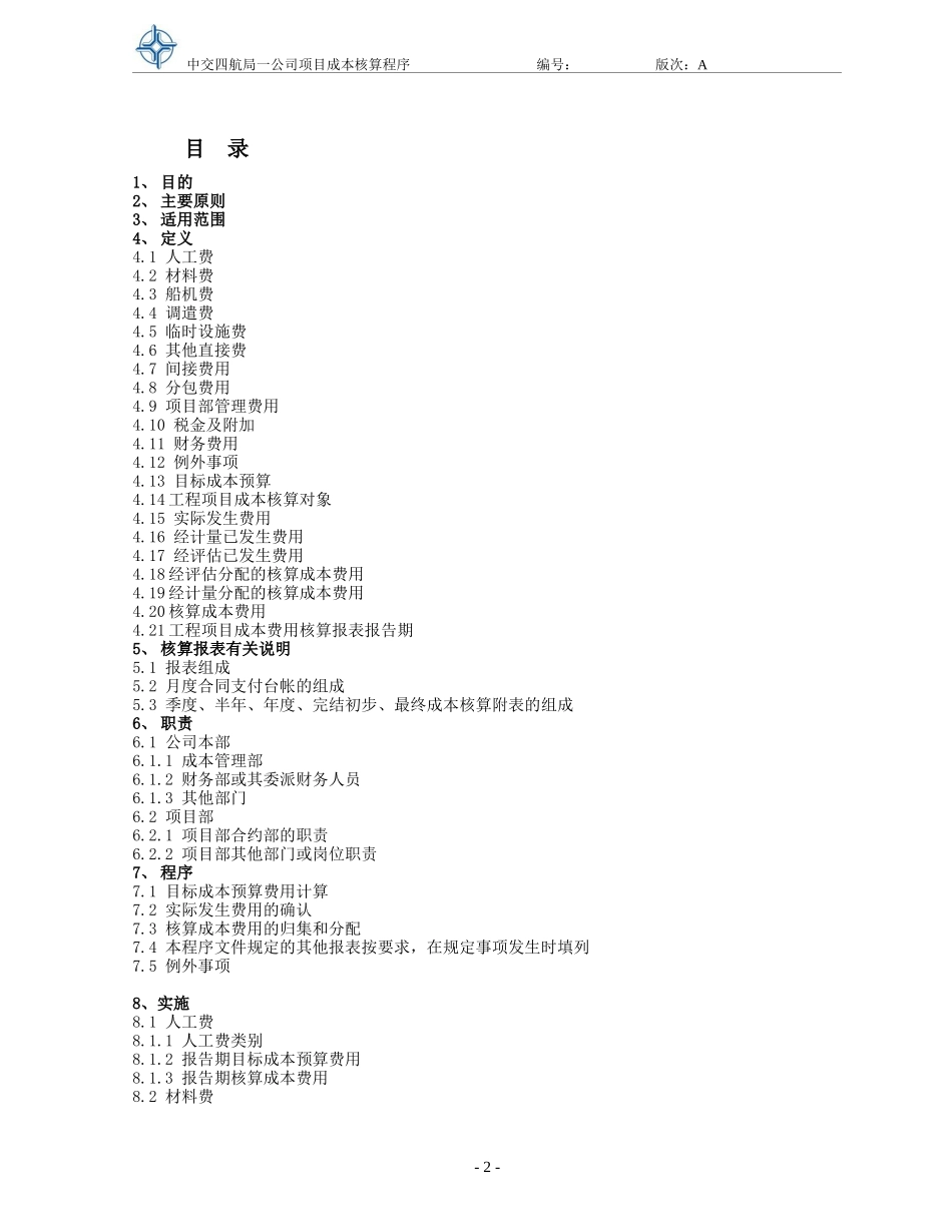 工程项目成本核算程序[1]_第2页