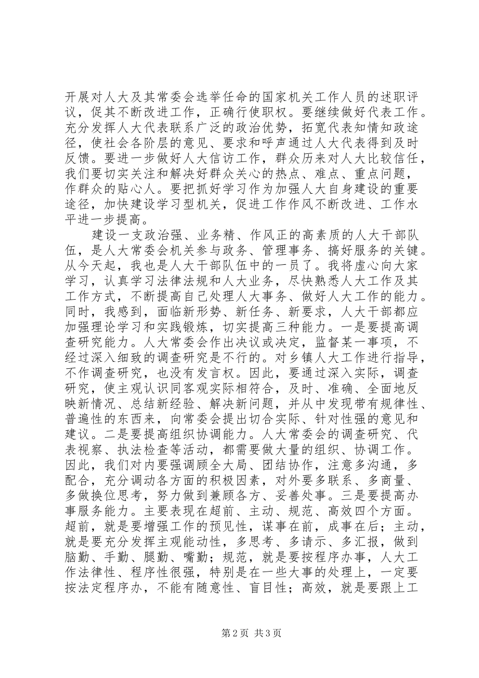 新任人大主任人大机关干部首次见面会就职演说稿)_第2页