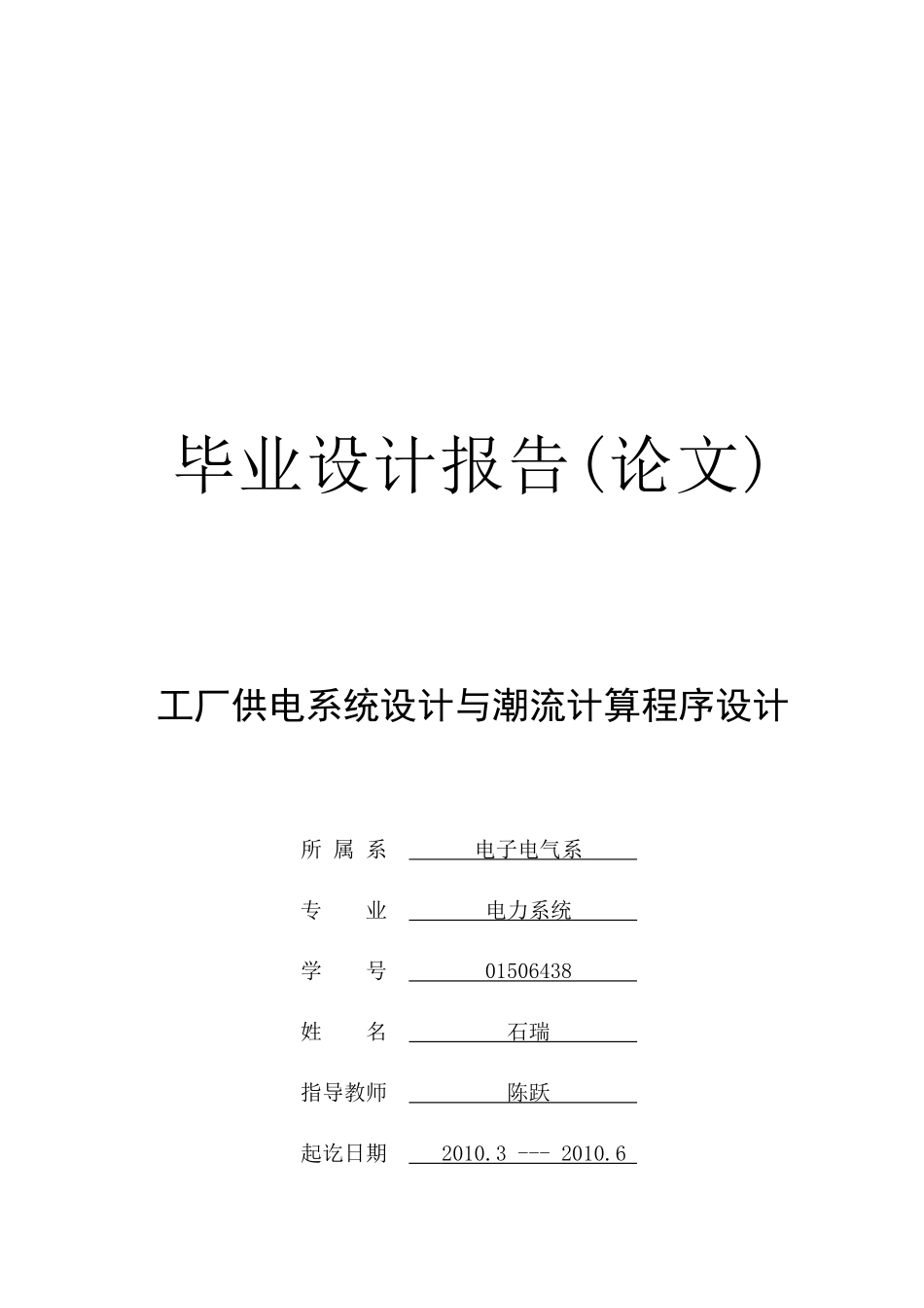 工厂供电系统设计和潮流计算程序设计要点_第1页