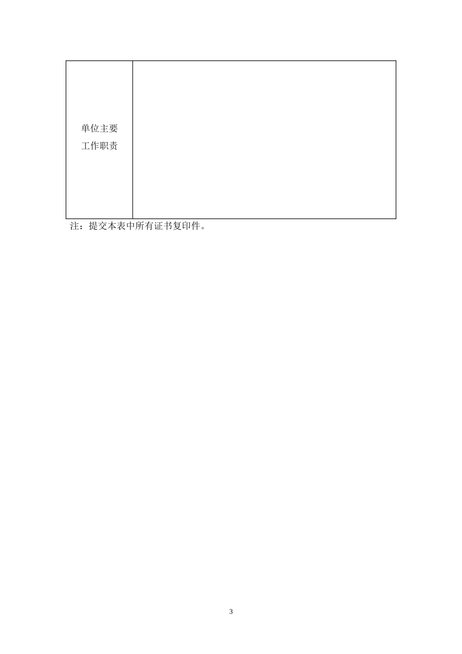 工业产品生产许可证产品检验机构申请书_第3页