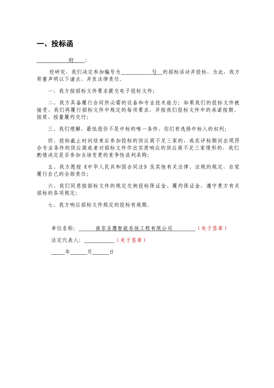 工程项目标书模板-标准_第2页