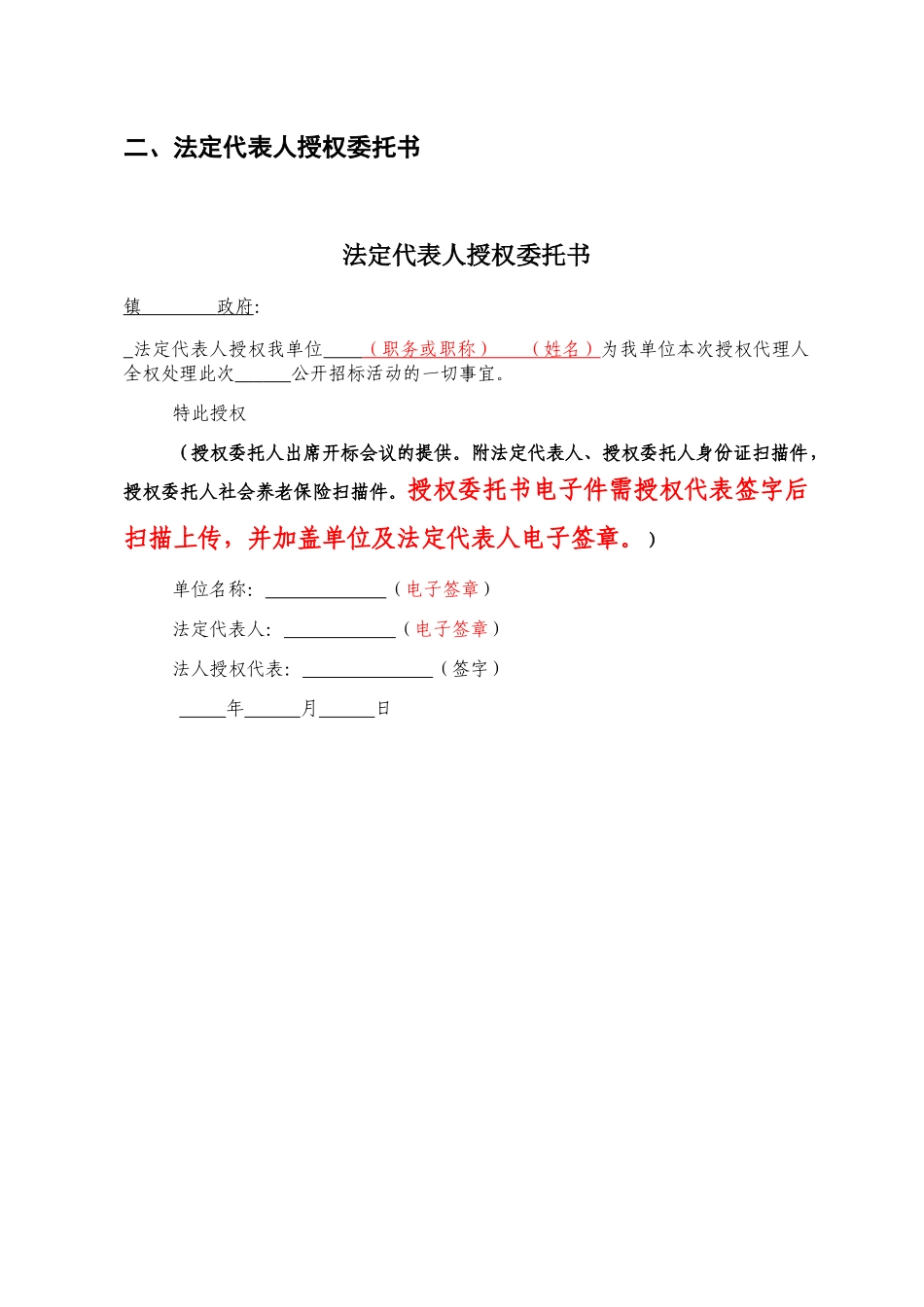 工程项目标书模板-标准_第3页