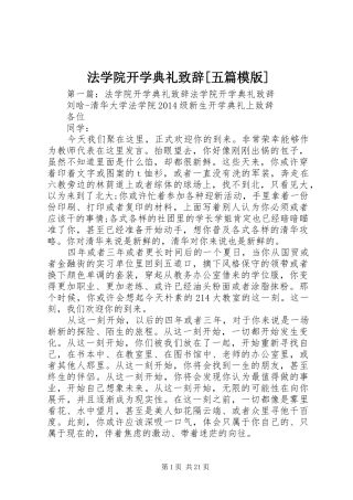法学院开学典礼演讲致辞[五篇模版]