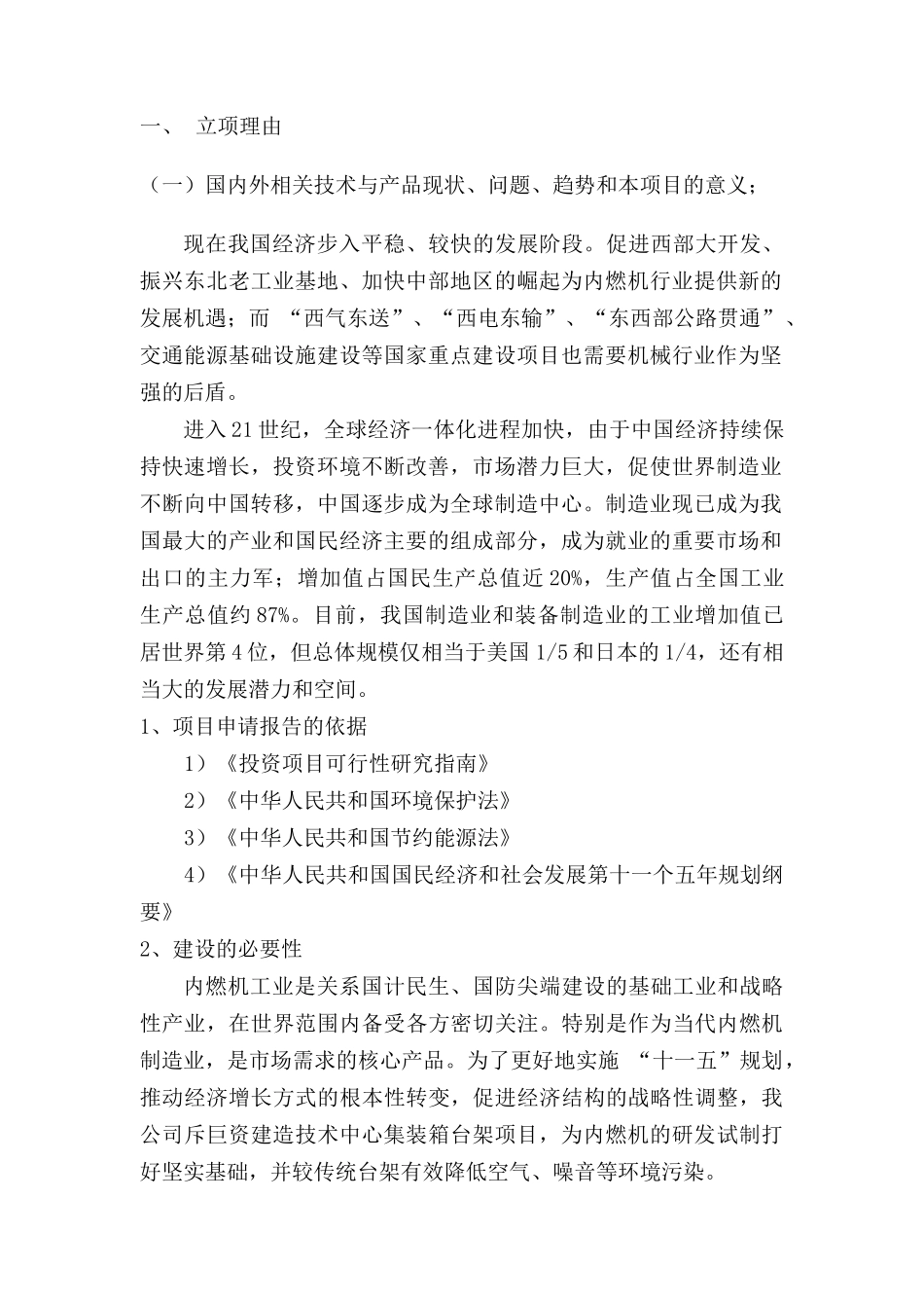山东省技术创新项目技术中心台架立项建议书_第2页