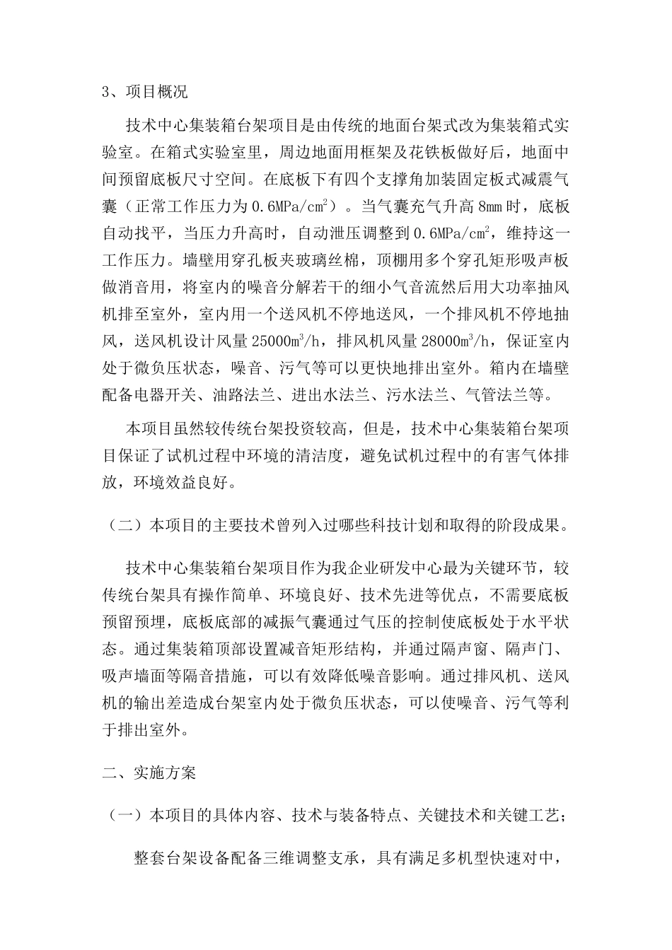 山东省技术创新项目技术中心台架立项建议书_第3页