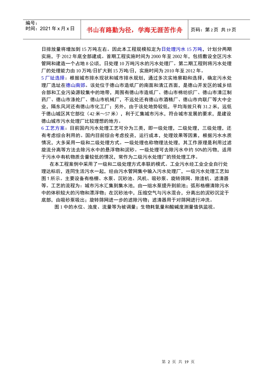 市政污水处理工程案例分析_第2页