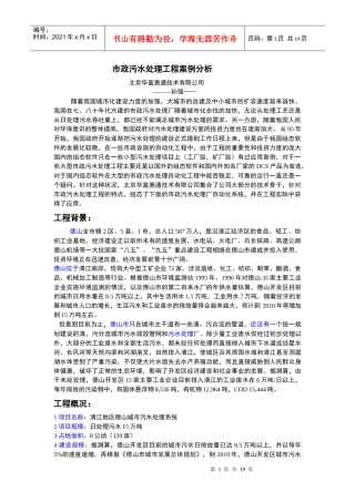 市政污水处理工程案例分析