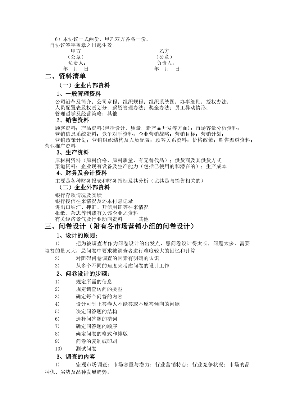 市场营销诊断（DOC 38页）_第2页