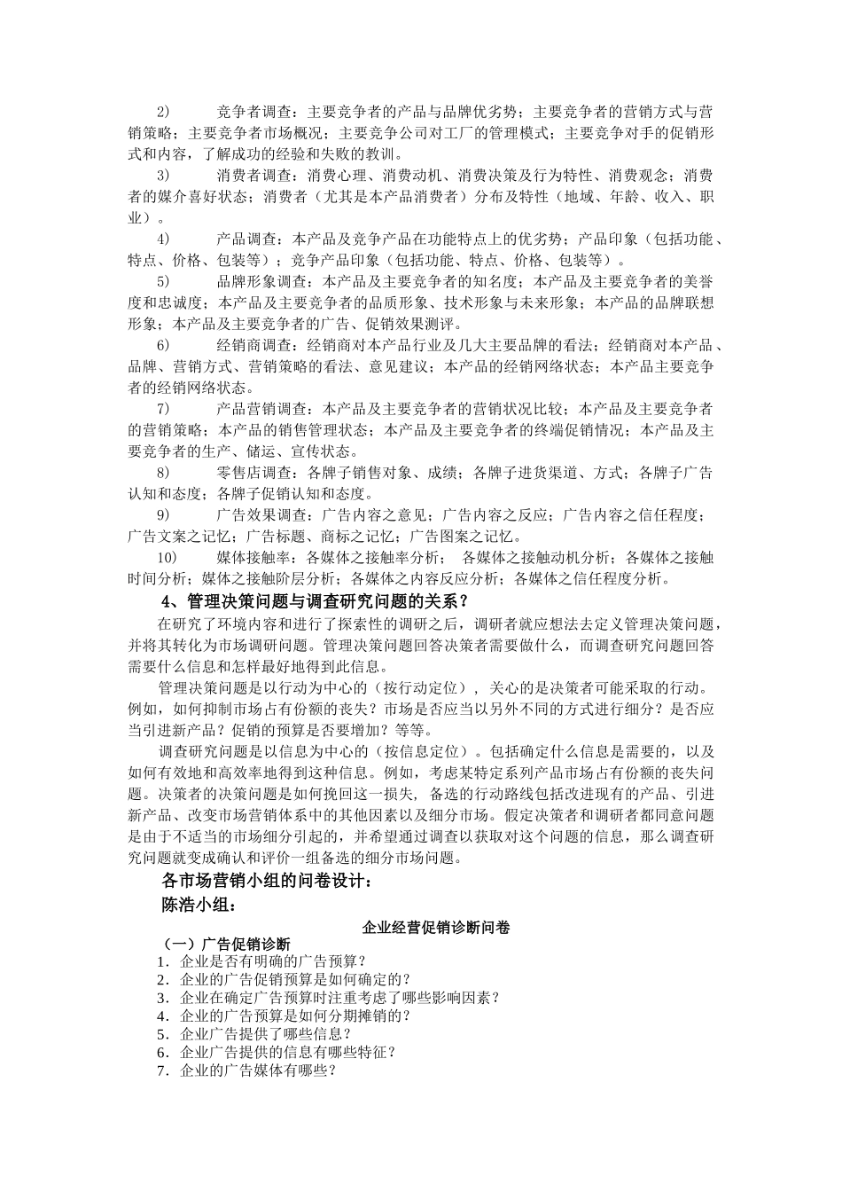 市场营销诊断（DOC 38页）_第3页