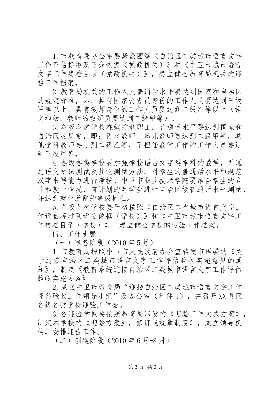 教育系统迎验实施方案_第2页