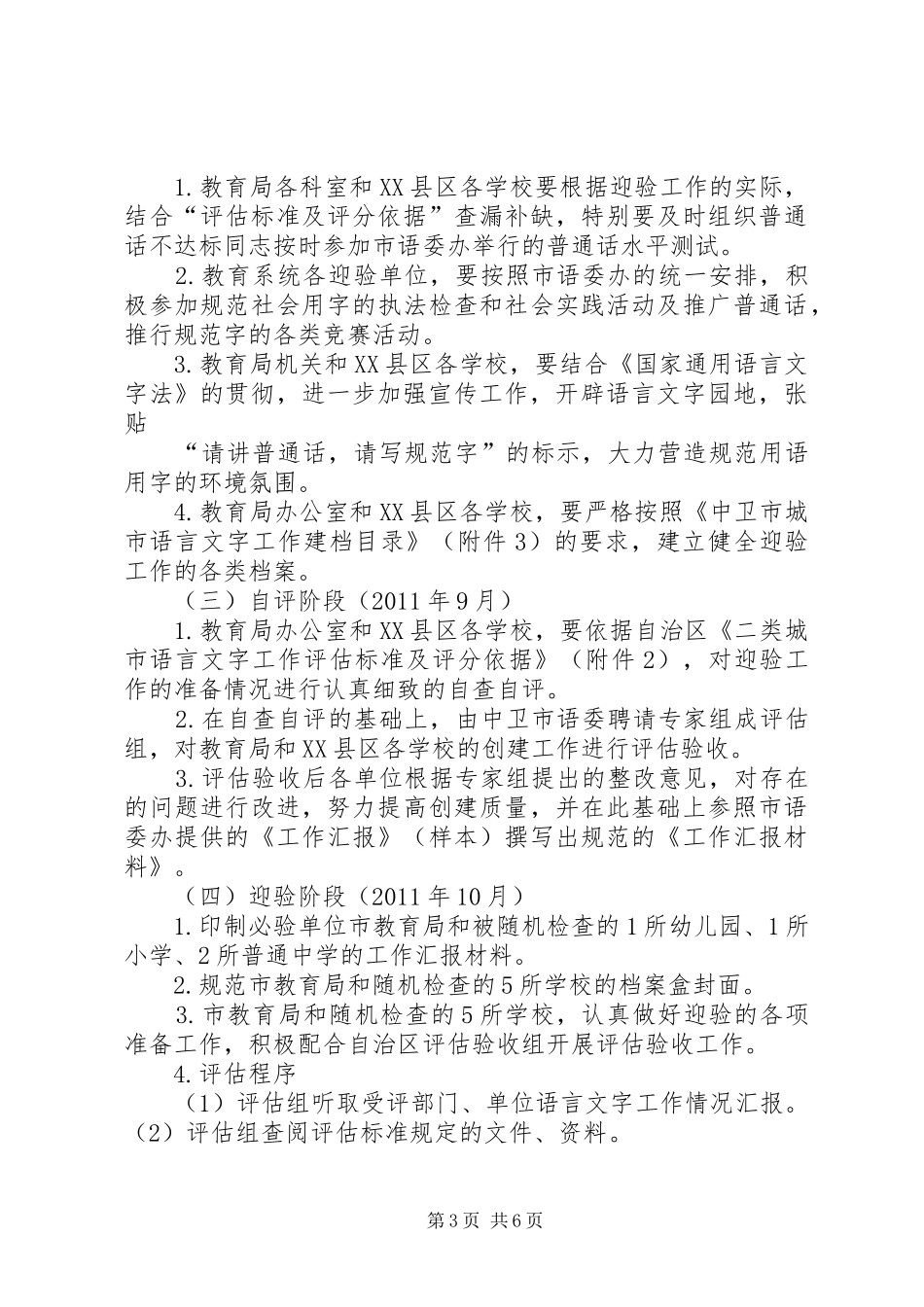 教育系统迎验实施方案_第3页