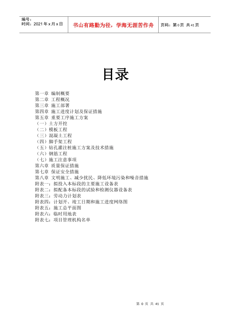 市政桥梁施工组织_第1页