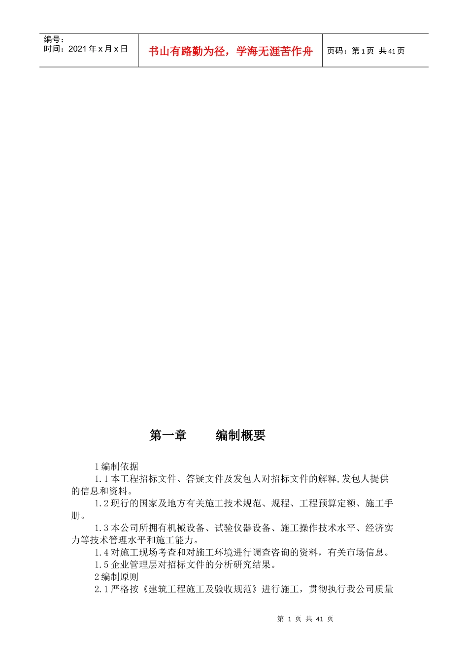 市政桥梁施工组织_第2页