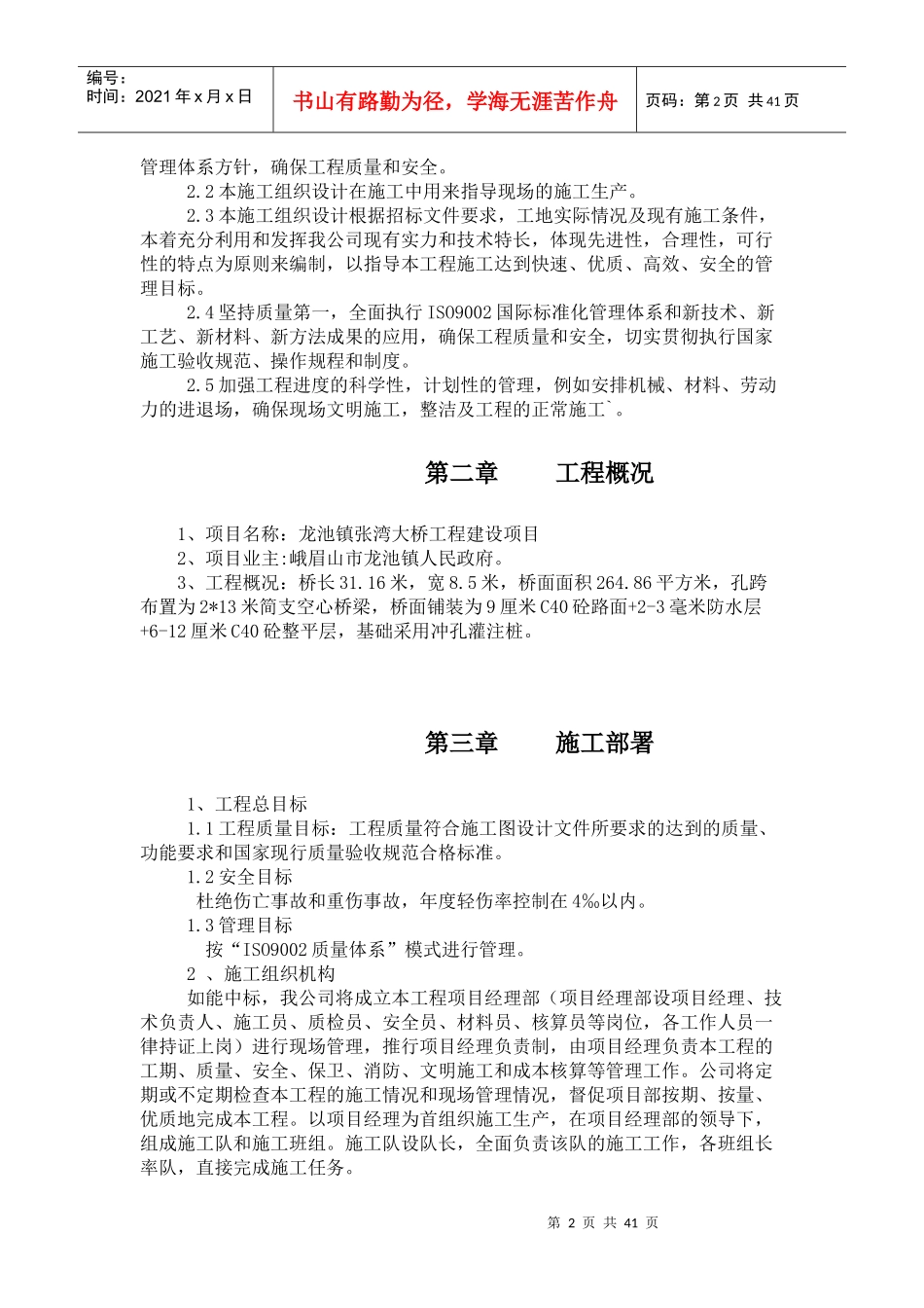 市政桥梁施工组织_第3页